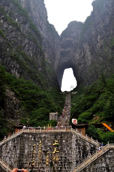 Zhangjiajie National Forest Park. Tianmen Mountain, known as 